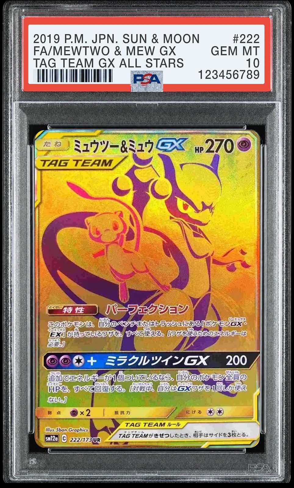 뮤츠 & 뮤 GX UR [SM12a 222/173] (GX 태그올스타즈)