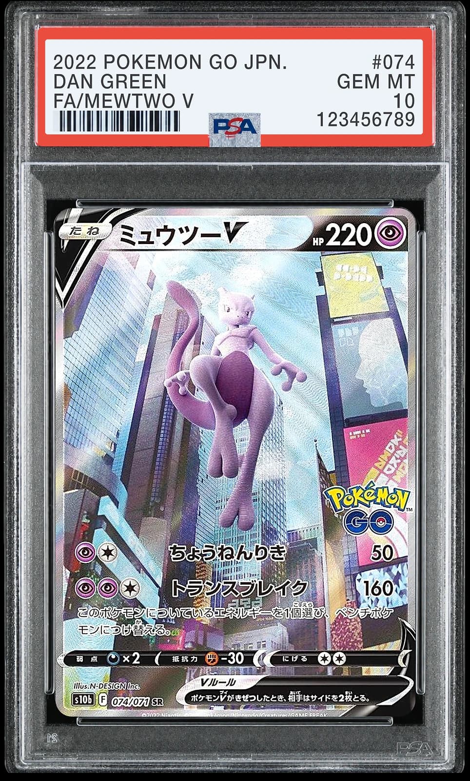 뮤츠 V SR [S10b 074/071] (포켓몬 GO)