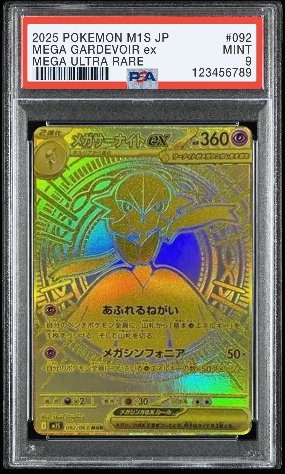 메가 가디안 ex MUR [M1S 092/063] (메가심포니아)