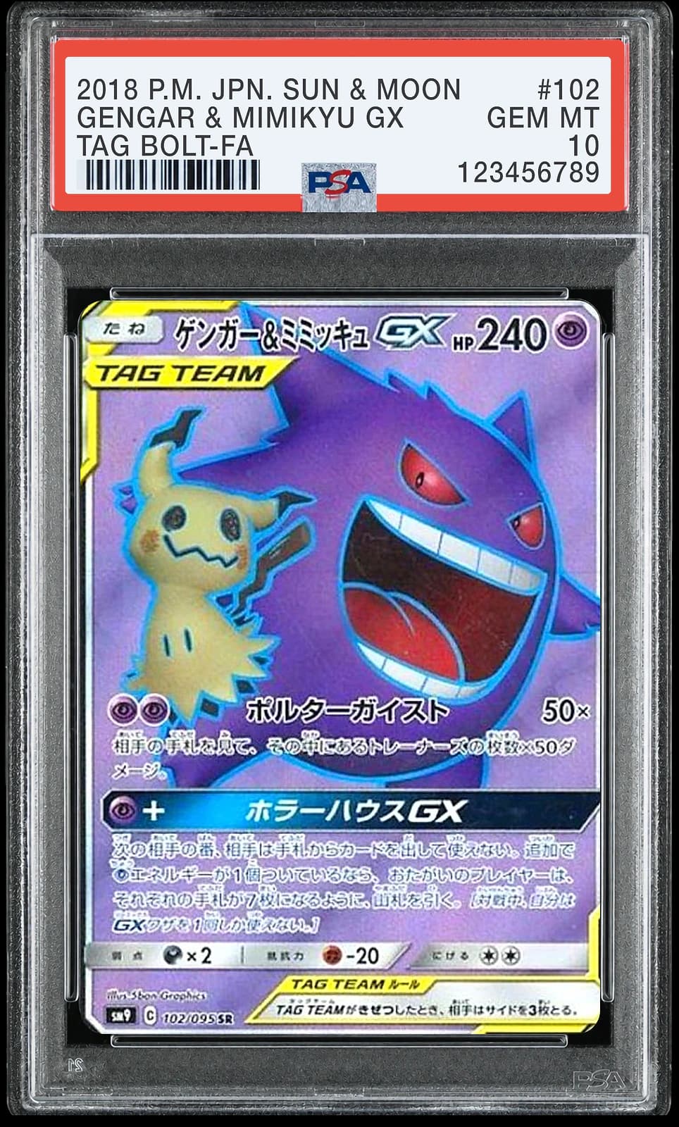 팬텀&따라큐 GX SR [SM9 102/095] (태그볼트)