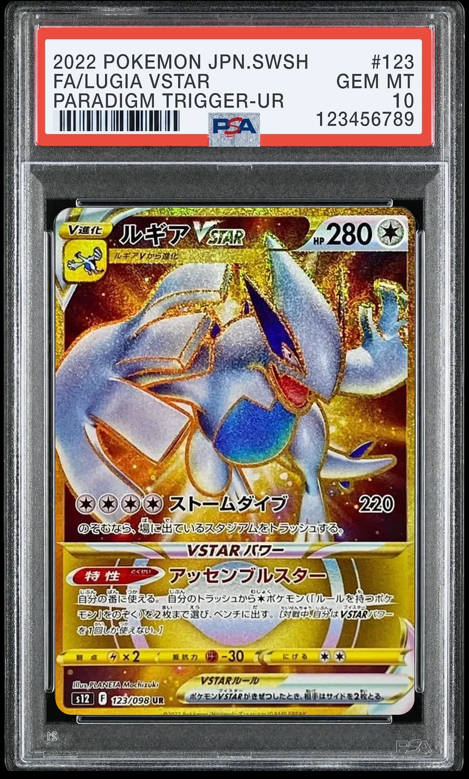 루기아 VSTAR UR [S12 123/098] (패러다임트리거)
