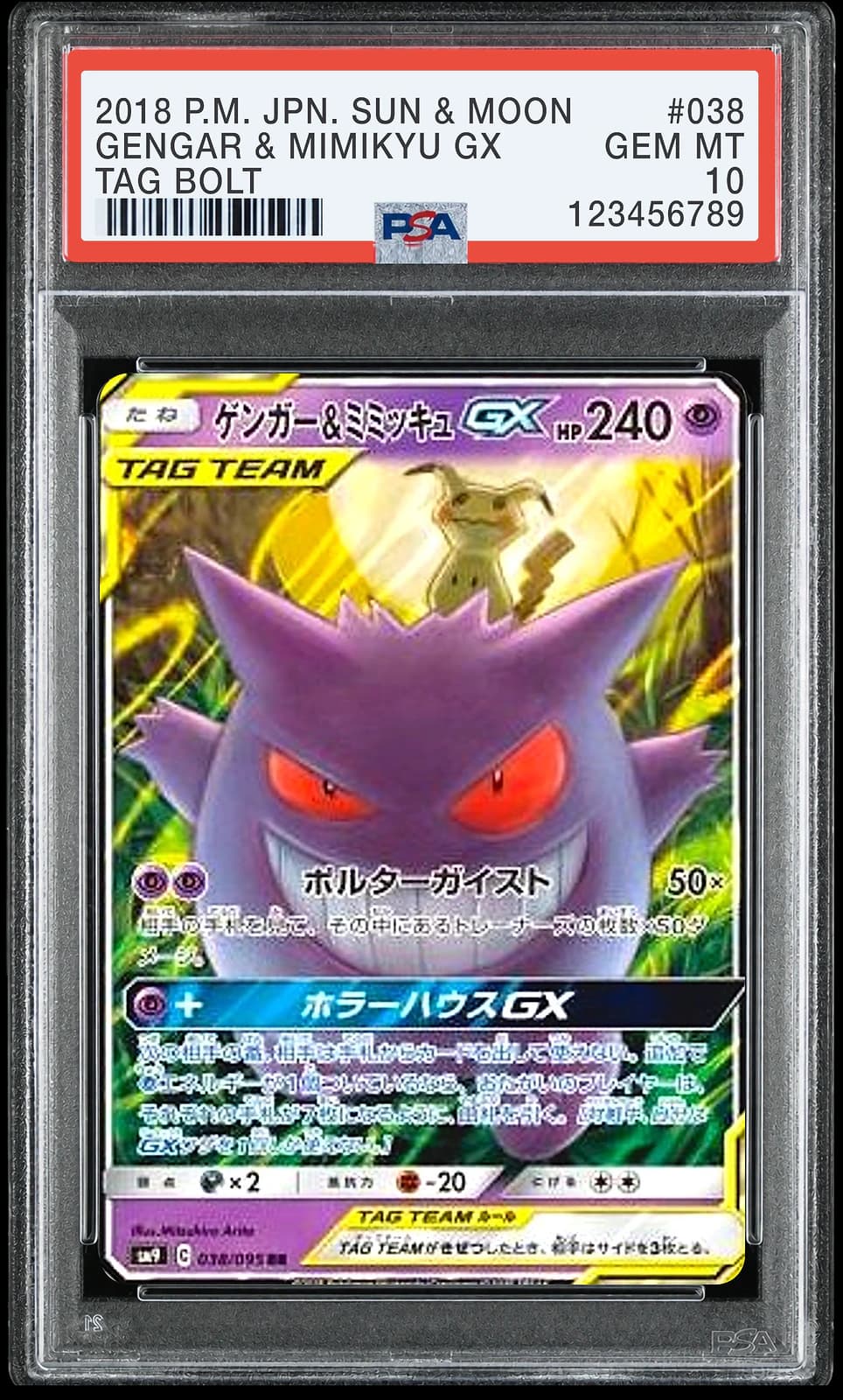 팬텀&따라큐 GX RR [SM9 038/095] (태그볼트)
