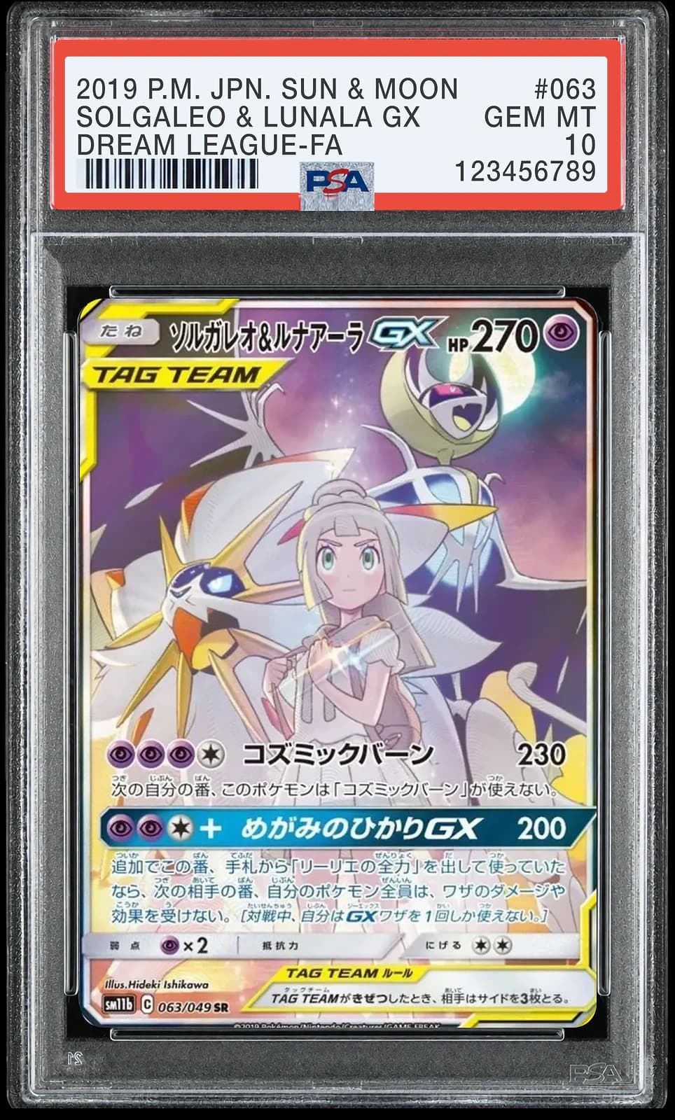솔가레오&루나아라 GX SR [SM11b 063/049] (드림리그)