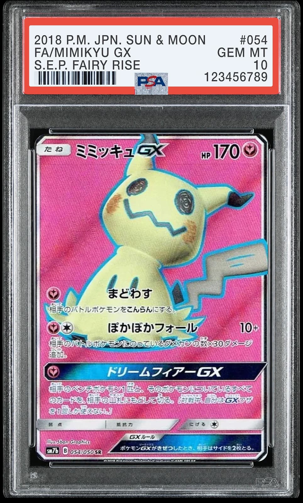 따라큐 GX SR [SM7b 054/050] (페어리라이즈)