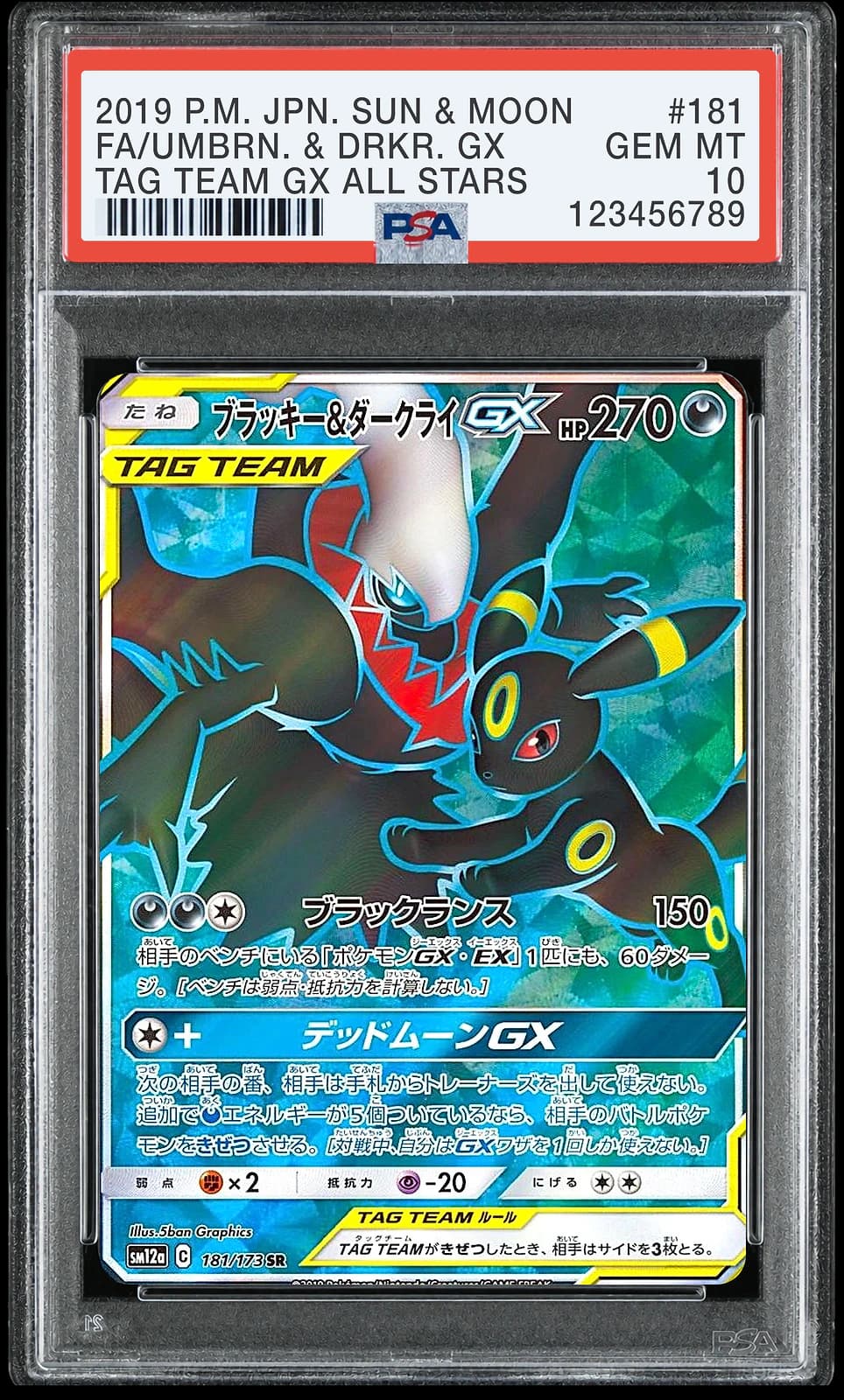 블래키&다크라이 GX SR [SM12a 181/173] (GX 태그올스타즈)