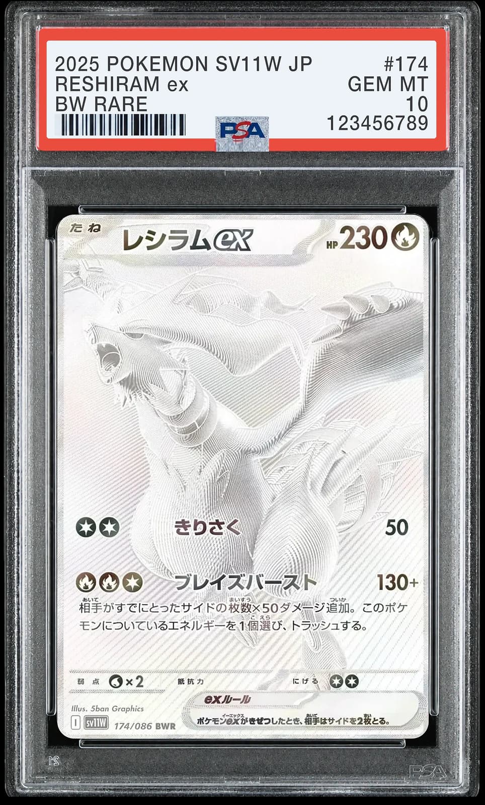 레시라무 ex BWR [SV11W 174/086] (화이트 플레어)