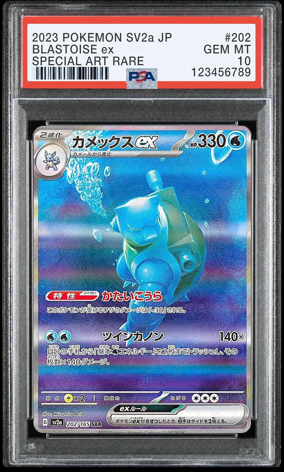 거북왕 ex SAR [SV2a 202/165] (포켓몬 카드 151)