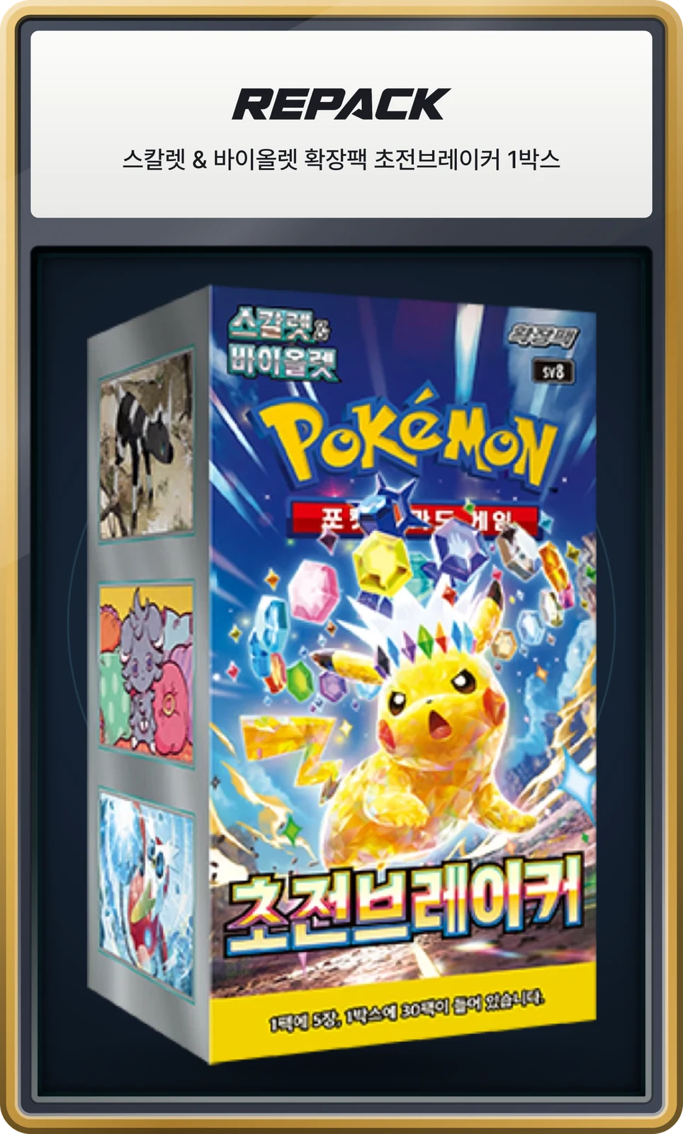 스칼렛 & 바이올렛 확장팩 초전브레이커 1박스