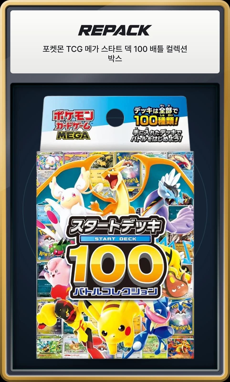 포켓몬 TCG 메가 스타트 덱 100 배틀 컬렉션 박스
