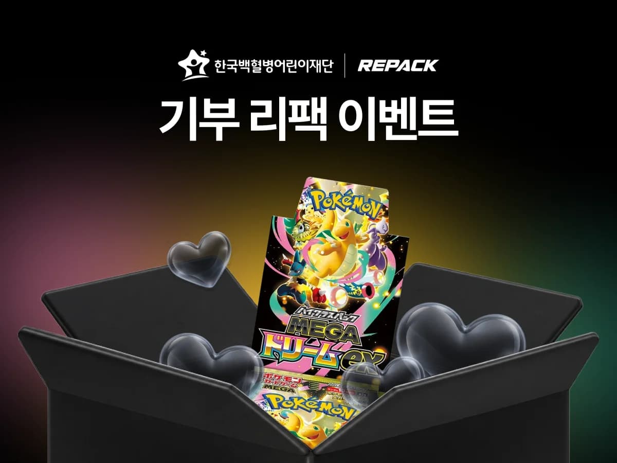JP 박스 Donation Repack