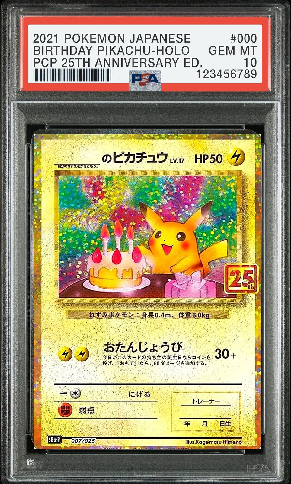 피카츄 P 프로모 카드팩 25주년 기념 에디션