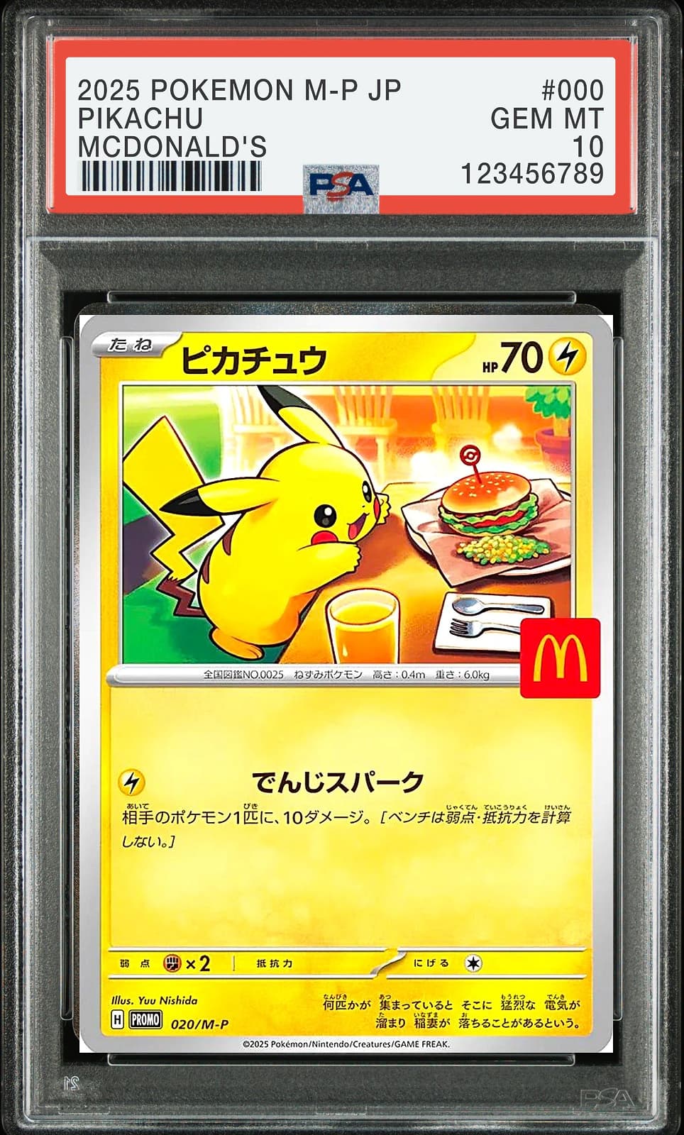 피카츄 맥도날드 프로모 PSA10